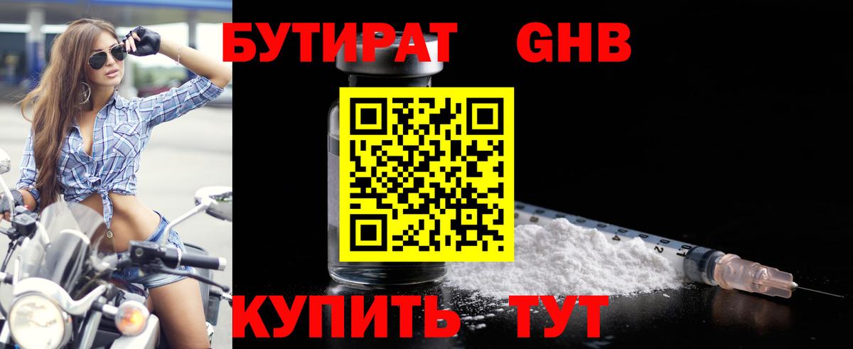 Бутират бутик Электрогорск