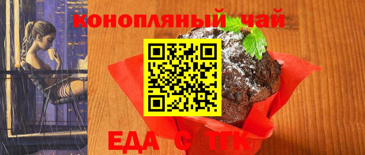 Электрогорск  Еда ТГК марихуана  Вход с VPN 