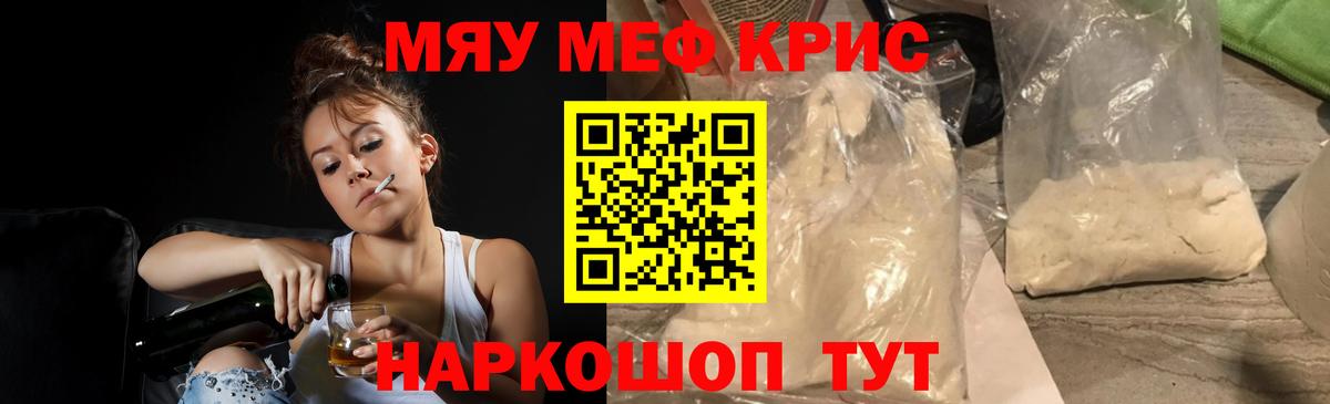Меф мяу мяу Электрогорск