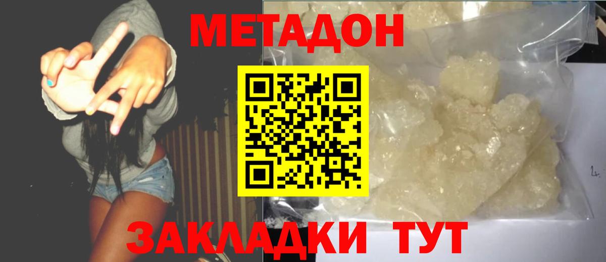 МЕТАДОН VHQ  нарко площадка Telegram  МЕТАДОН methadone  Электрогорск  Вход с VPN 